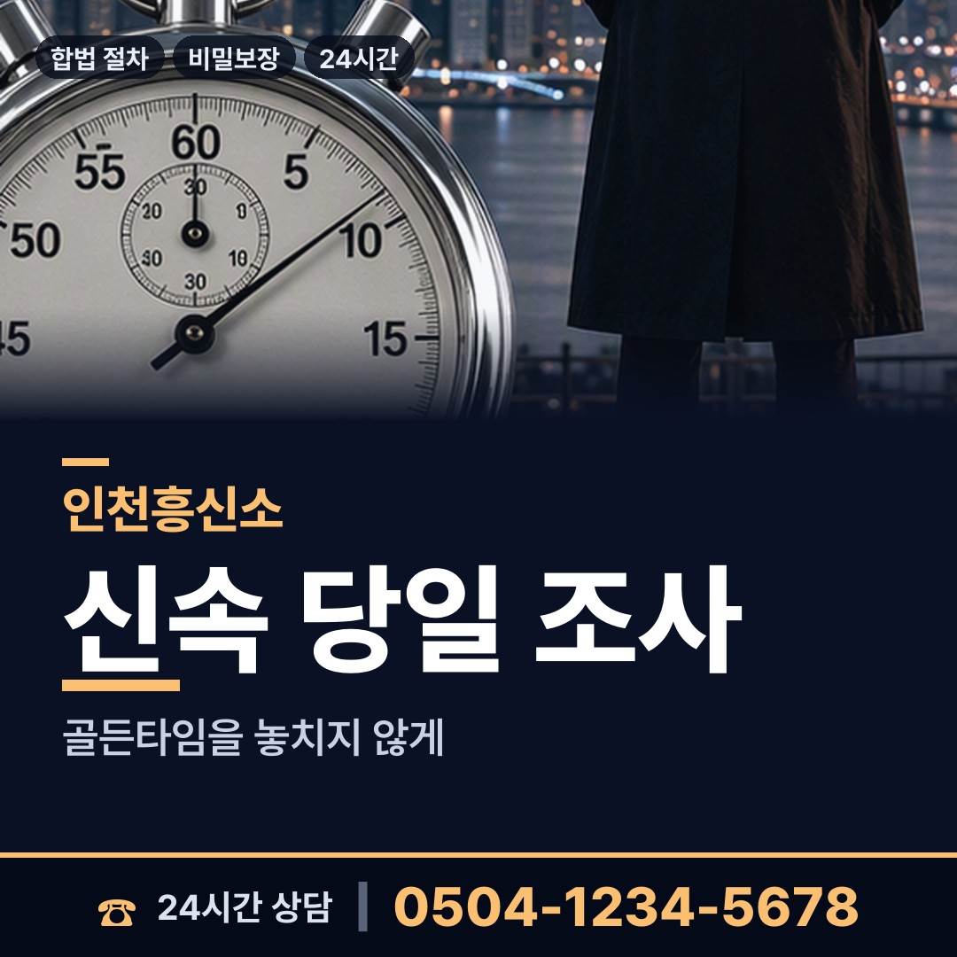 인천 율목동 상간증거 상담 안내