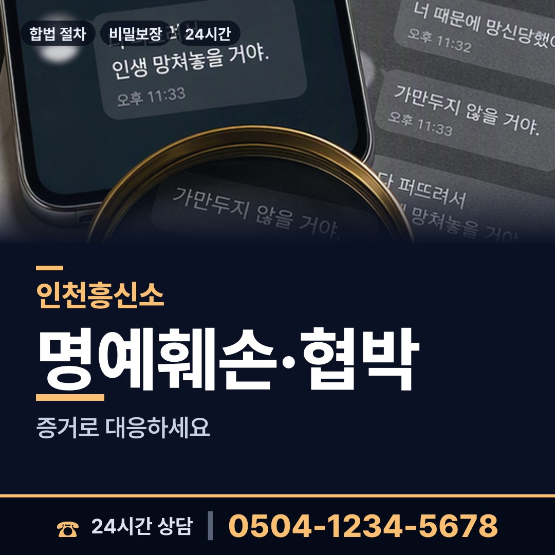 인천 율목동 위자료증거 상담 안내