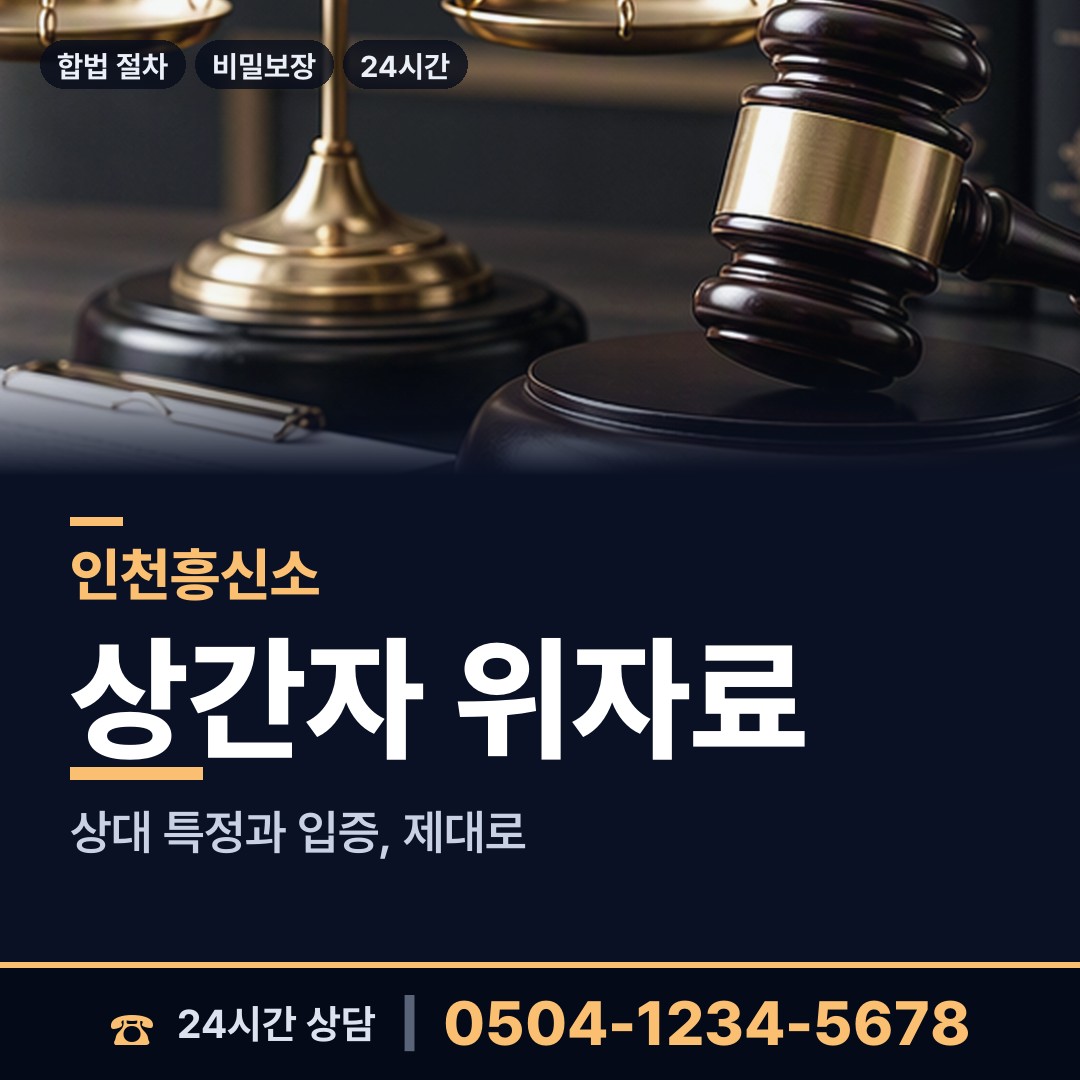 인천 율목동 사설탐정 상담 안내