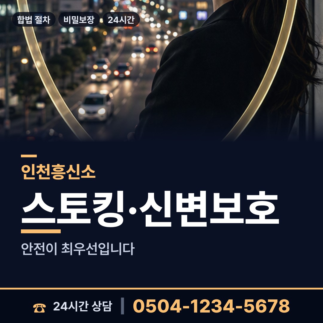 인천 율목동 부정행위조사 상담 안내