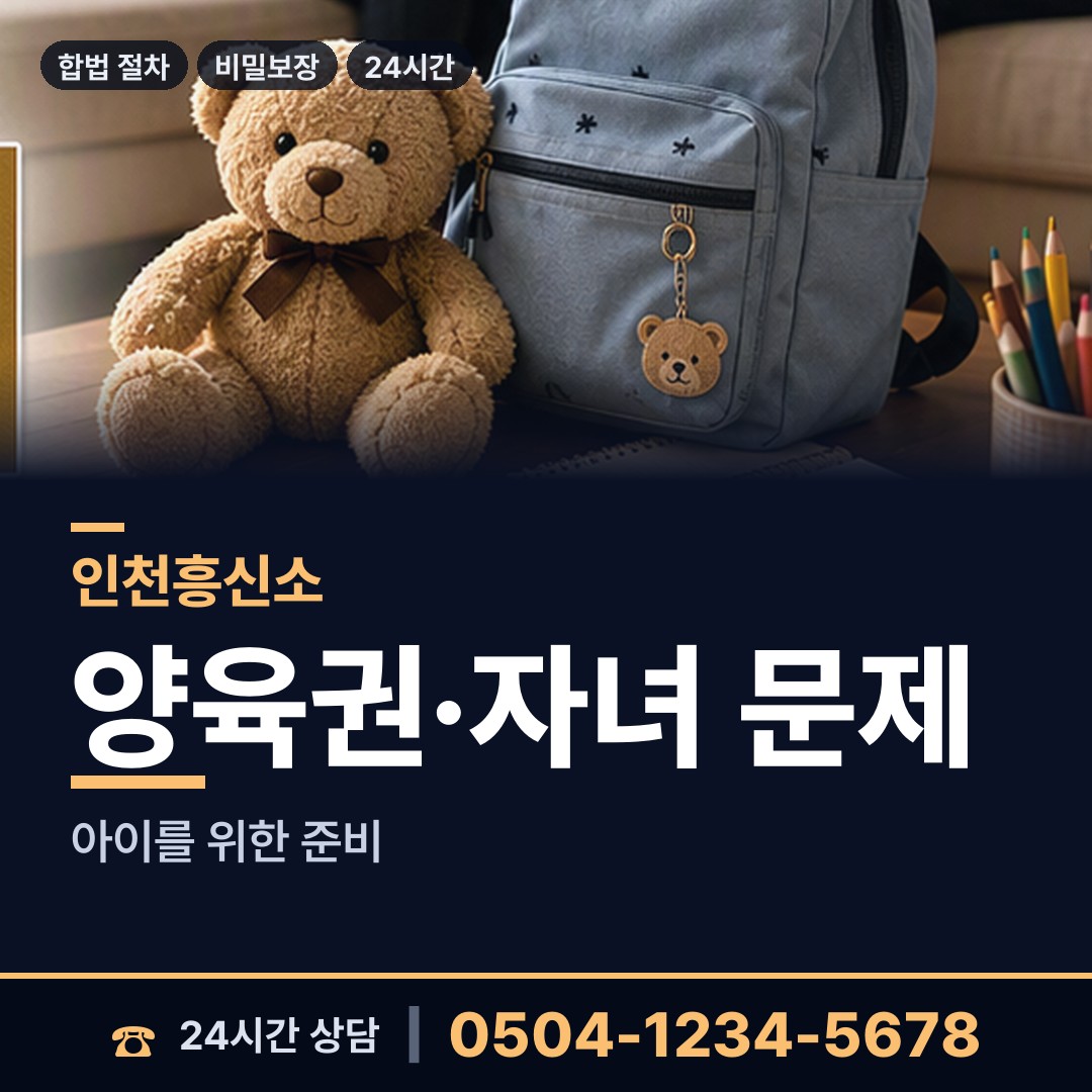 인천 율목동 외도흥신소 상담 안내
